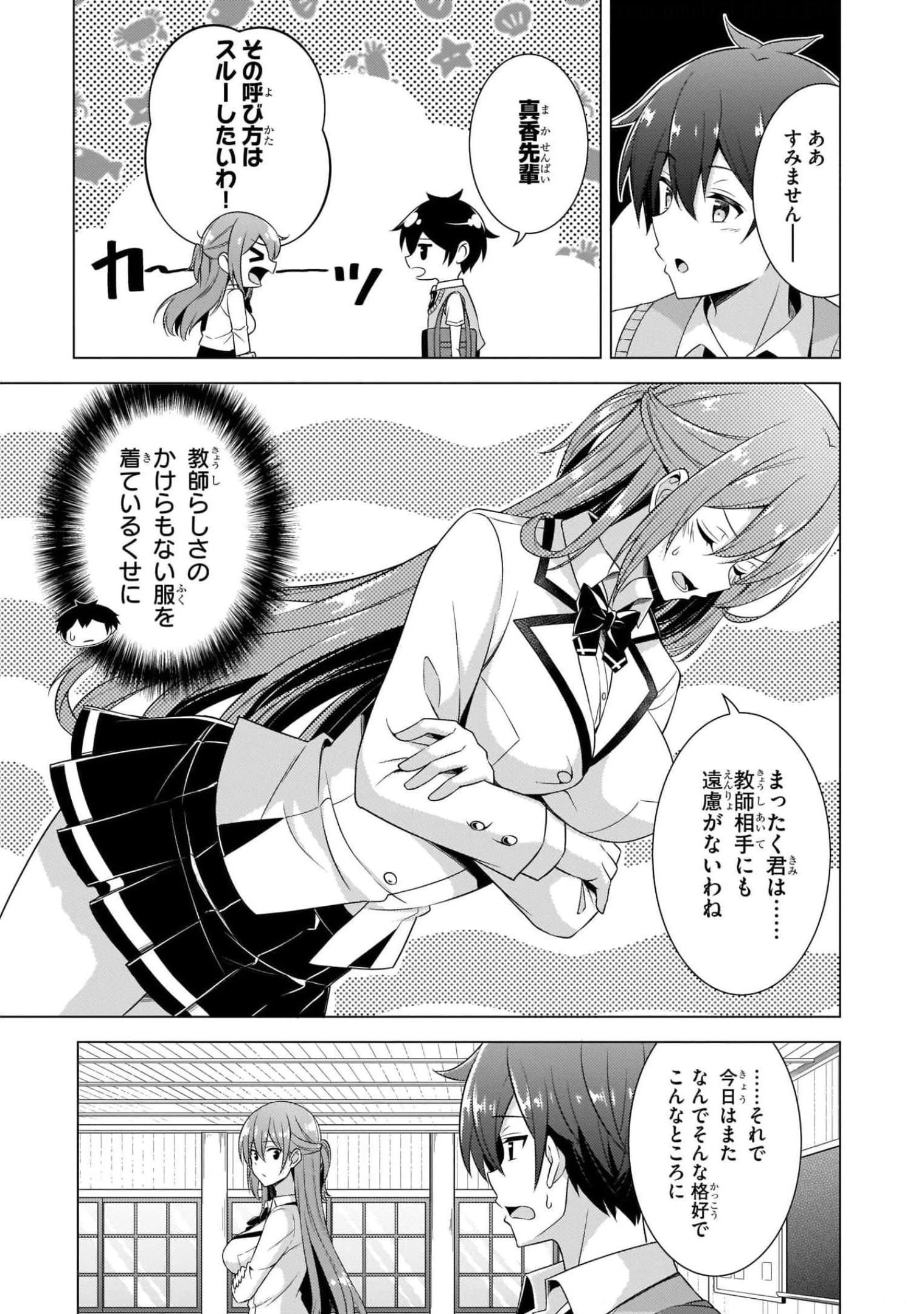 僕のカノジョ先生 第37話 - 17