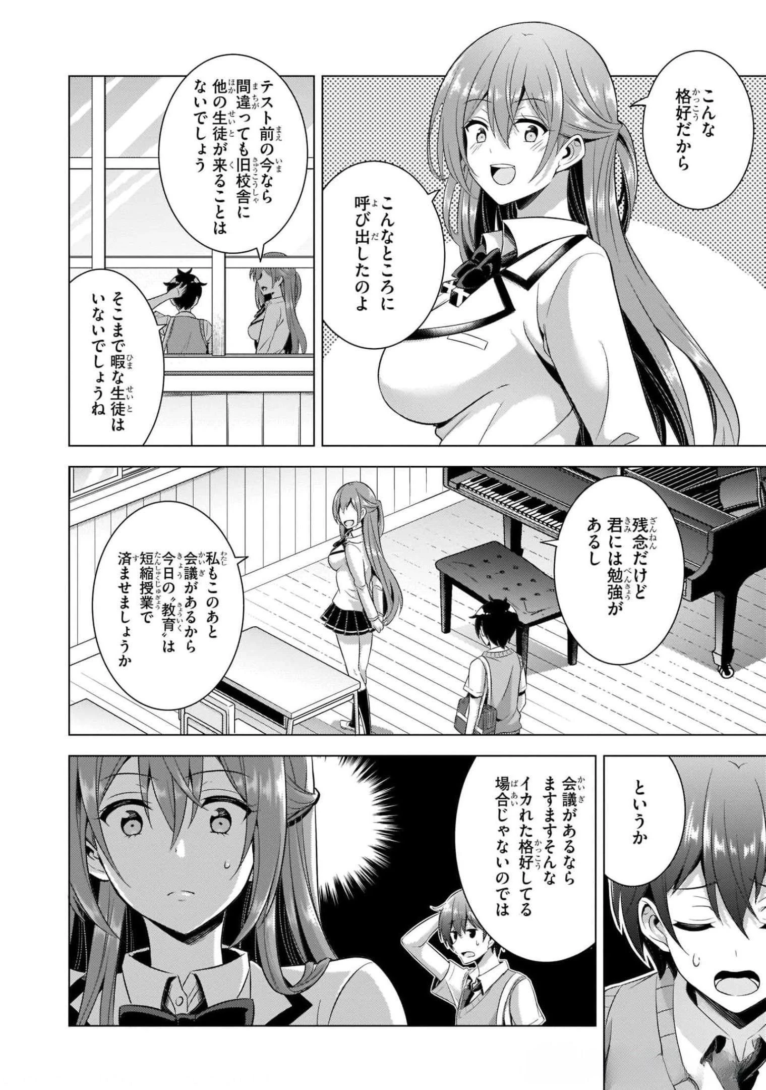 僕のカノジョ先生 第37話 - 18
