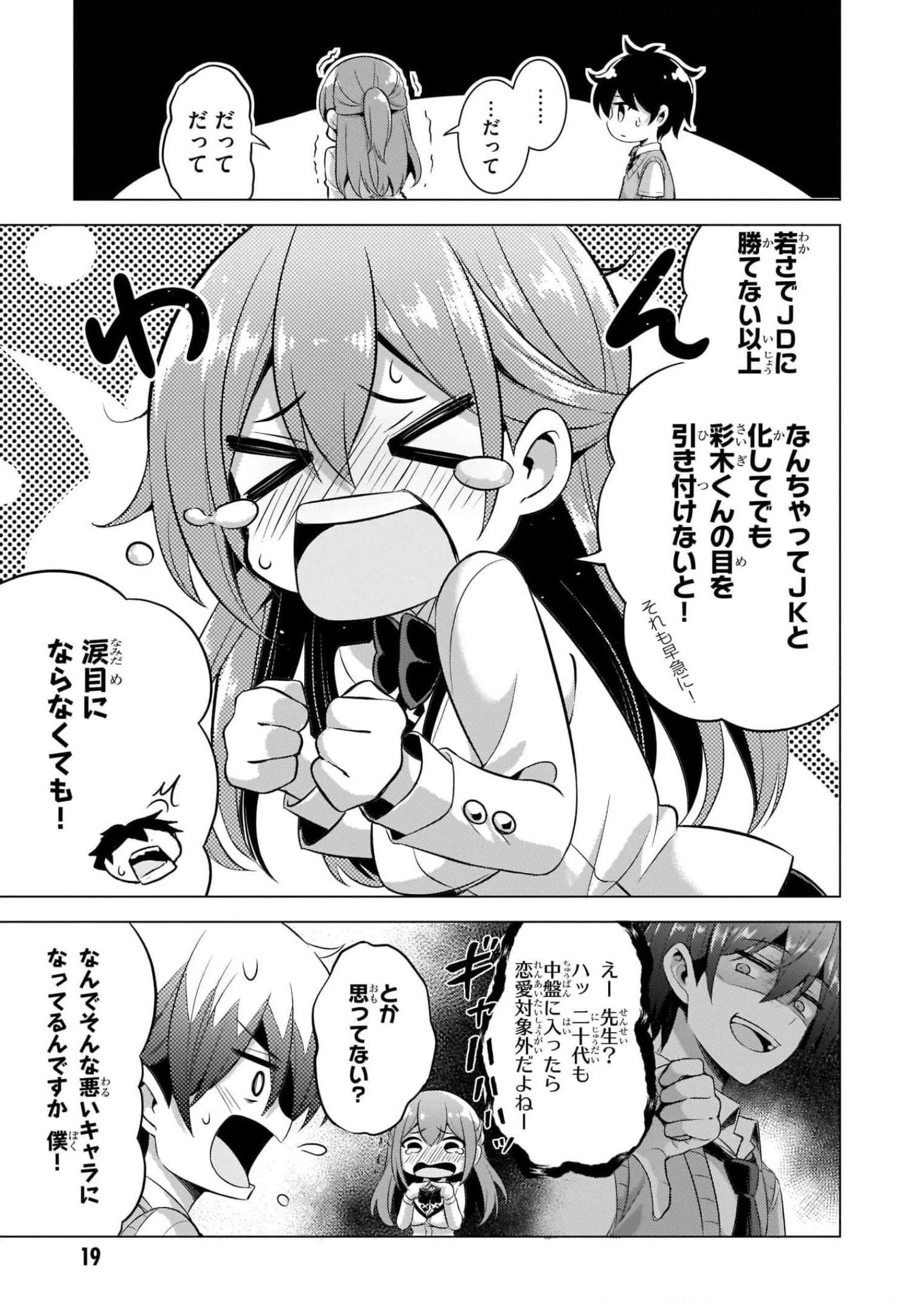 僕のカノジョ先生 第37話 - 19