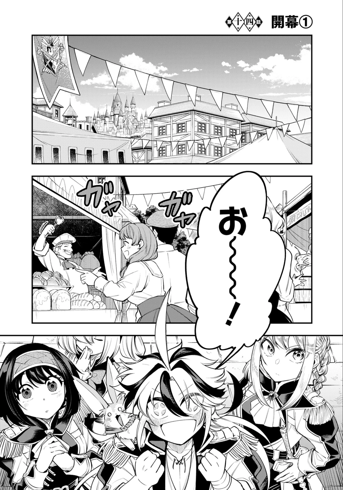 剣を持たない剣聖、貴族に支配された騎士学園で無双する 第14話 - 1