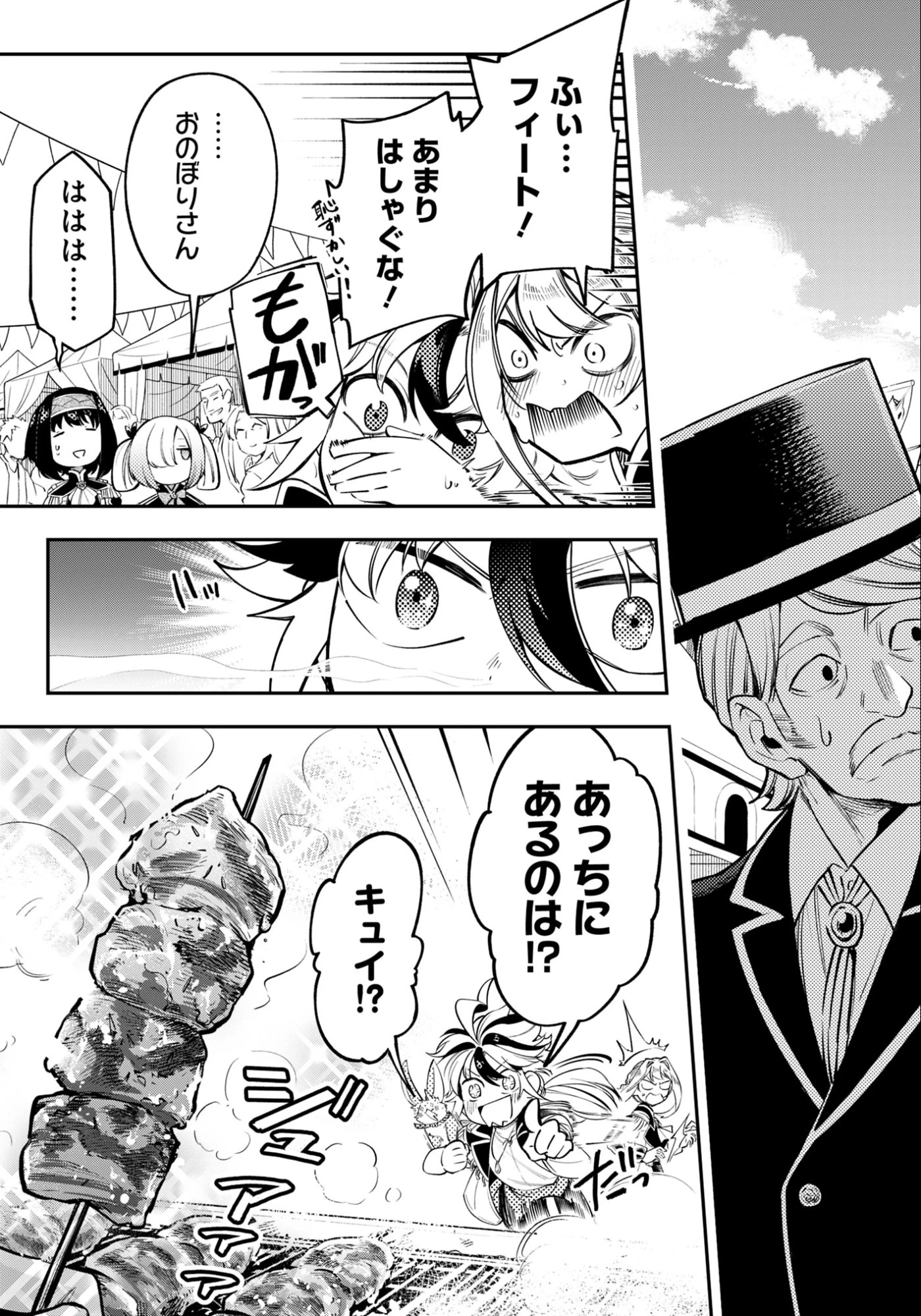 剣を持たない剣聖、貴族に支配された騎士学園で無双する 第14話 - 3
