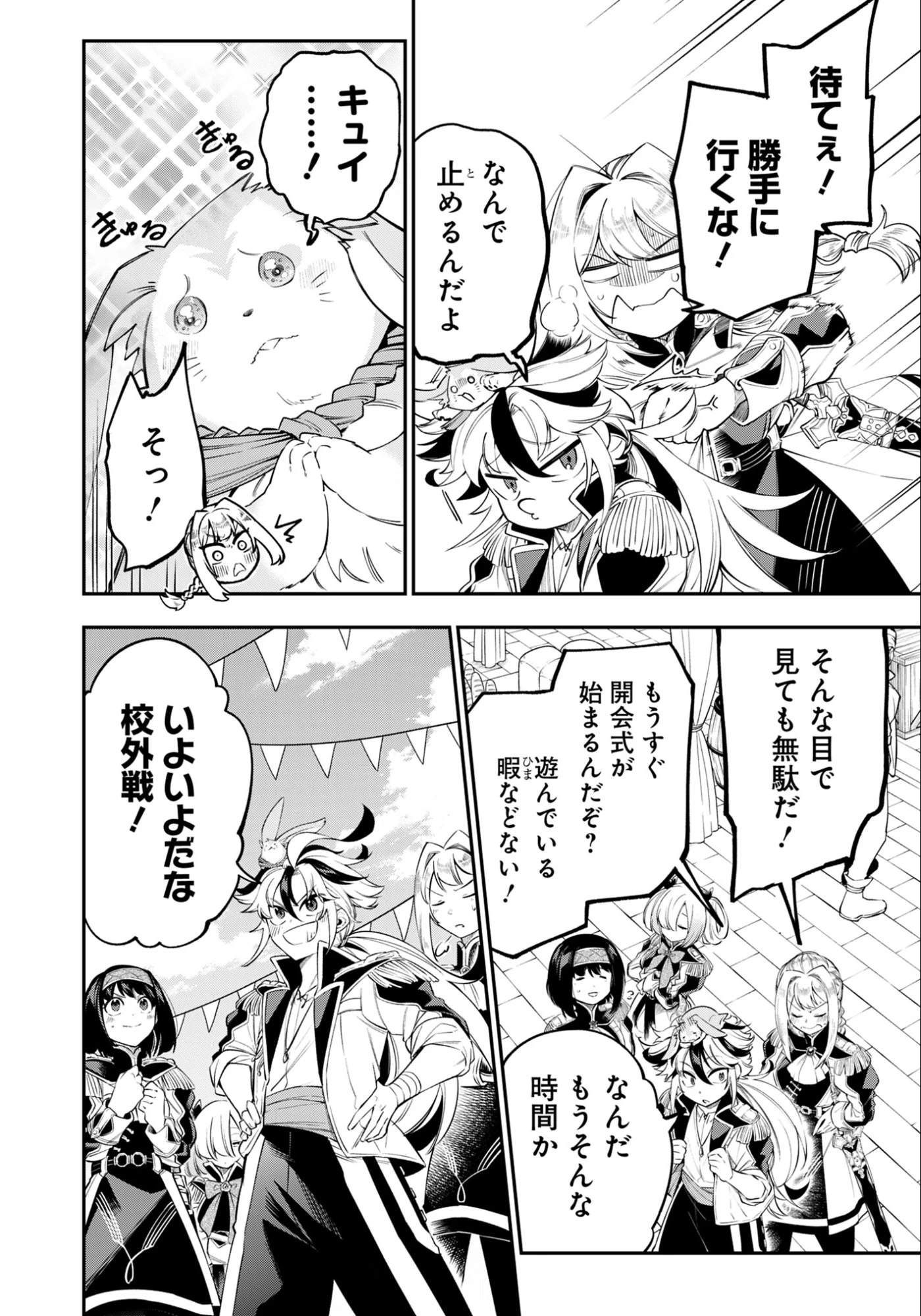 剣を持たない剣聖、貴族に支配された騎士学園で無双する 第14話 - 4