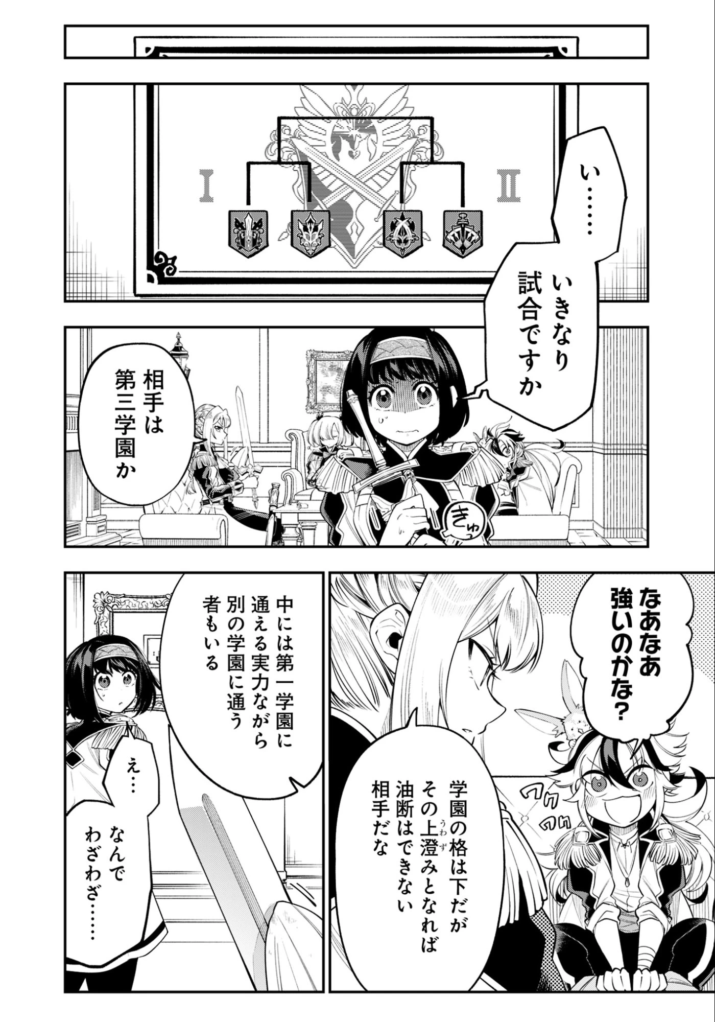 剣を持たない剣聖、貴族に支配された騎士学園で無双する 第14話 - 6