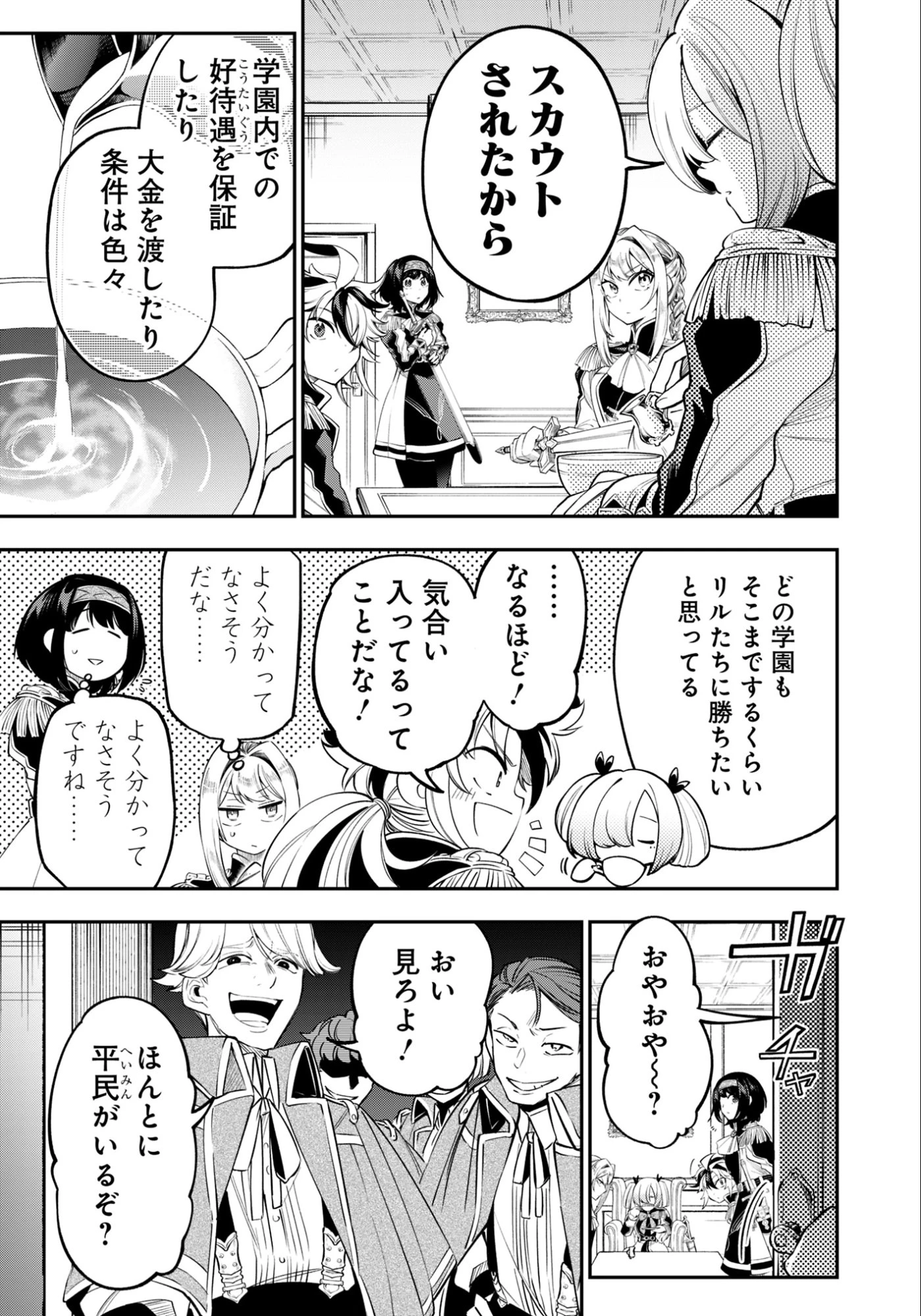 剣を持たない剣聖、貴族に支配された騎士学園で無双する 第14話 - 7