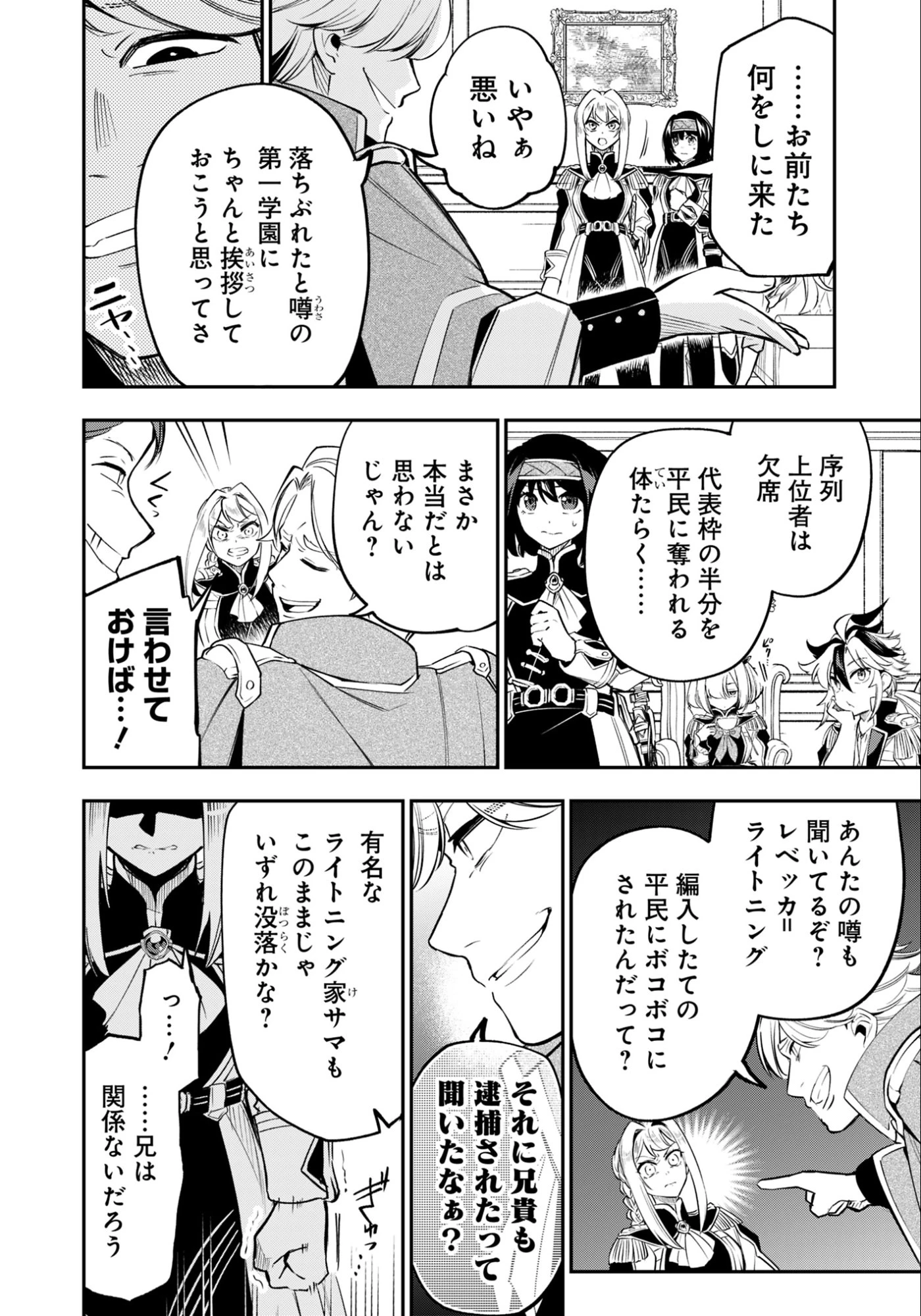 剣を持たない剣聖、貴族に支配された騎士学園で無双する 第14話 - 8