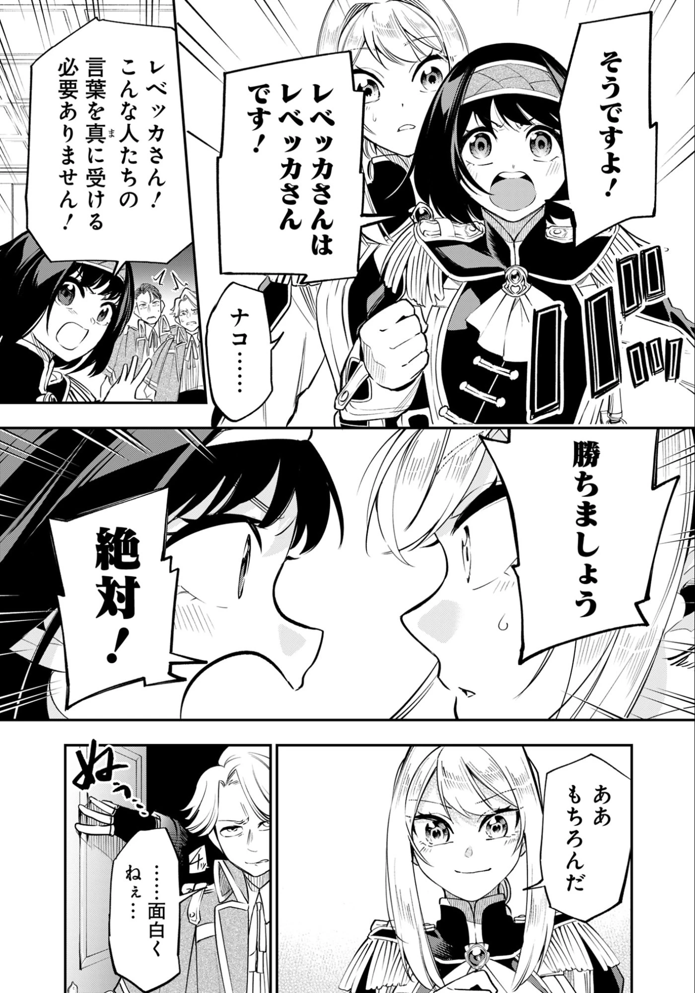 剣を持たない剣聖、貴族に支配された騎士学園で無双する 第14話 - 9
