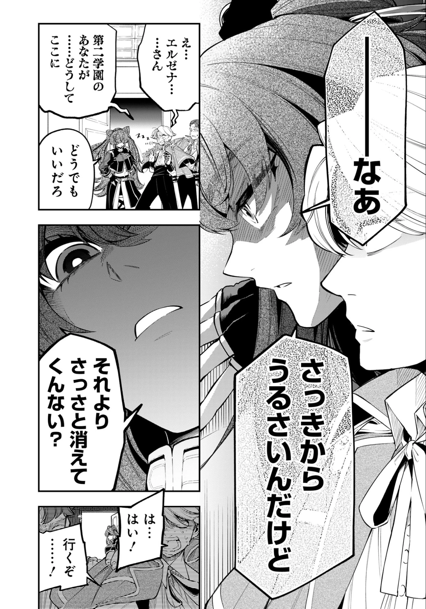 剣を持たない剣聖、貴族に支配された騎士学園で無双する 第14話 - 10