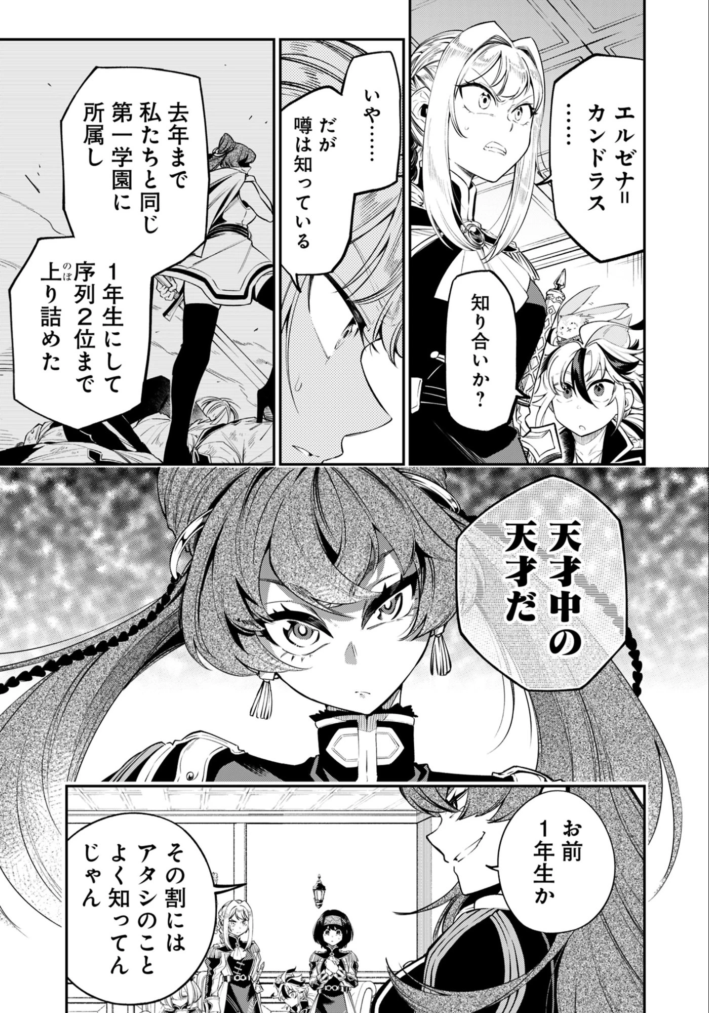 剣を持たない剣聖、貴族に支配された騎士学園で無双する 第14話 - 11