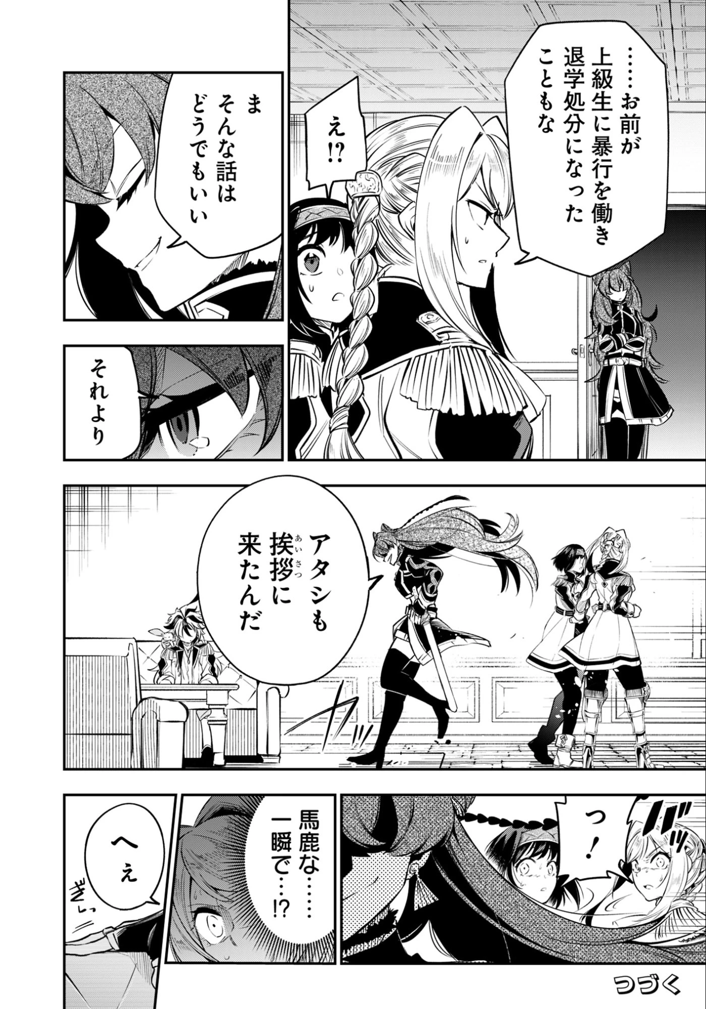 剣を持たない剣聖、貴族に支配された騎士学園で無双する 第14話 - 12