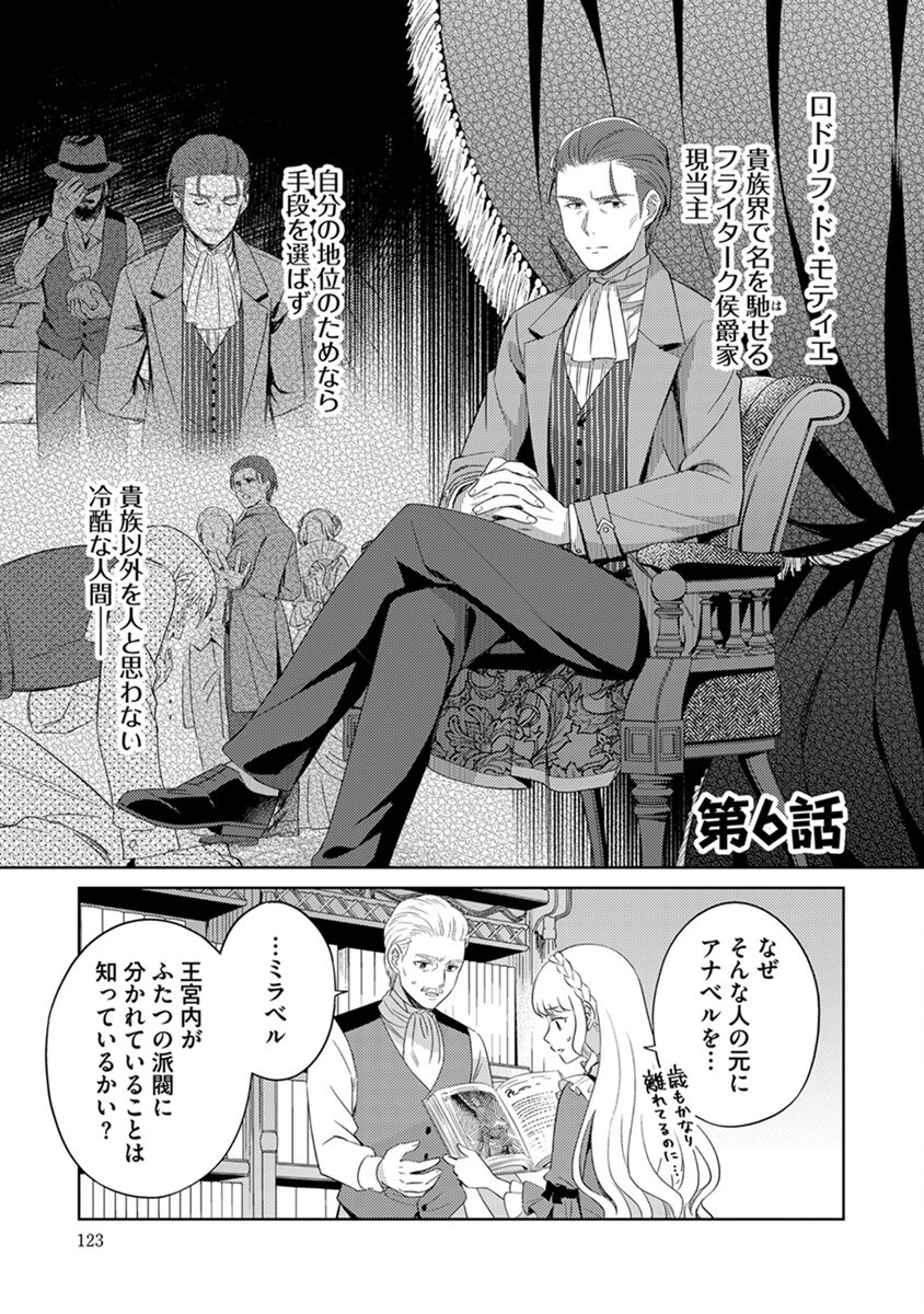 身代わり伯爵令嬢だけれど、婚約者代理はご勘弁！ 第6話 - 1