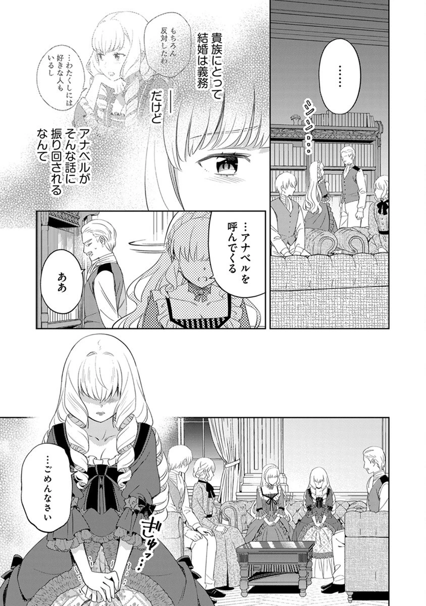 身代わり伯爵令嬢だけれど、婚約者代理はご勘弁！ 第6話 - 3