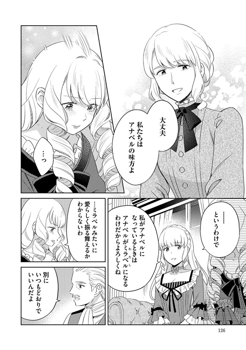 身代わり伯爵令嬢だけれど、婚約者代理はご勘弁！ 第6話 - 4
