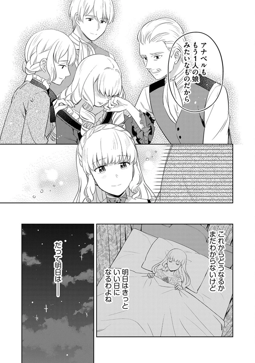 身代わり伯爵令嬢だけれど、婚約者代理はご勘弁！ 第6話 - 5
