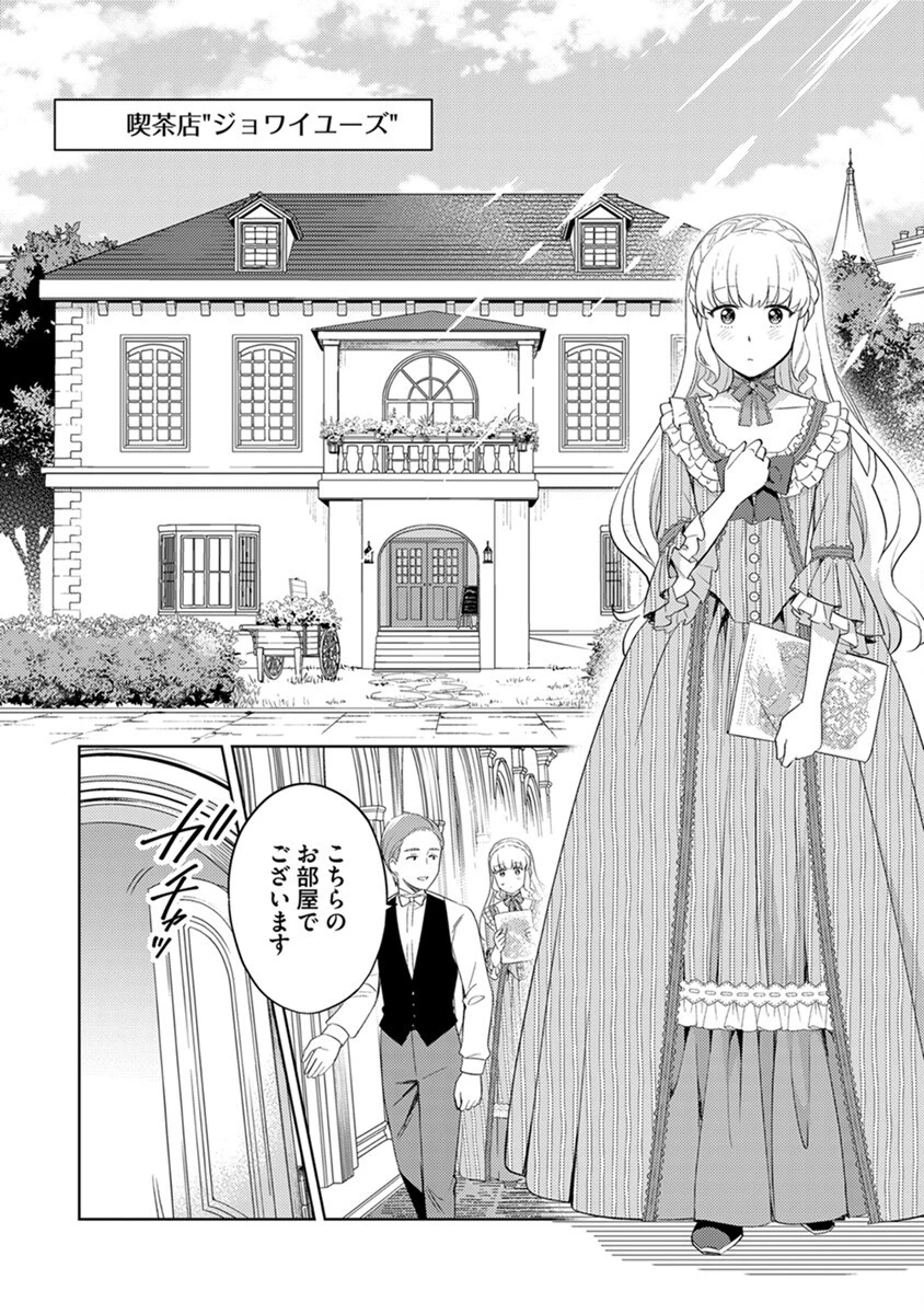 身代わり伯爵令嬢だけれど、婚約者代理はご勘弁！ 第6話 - 6