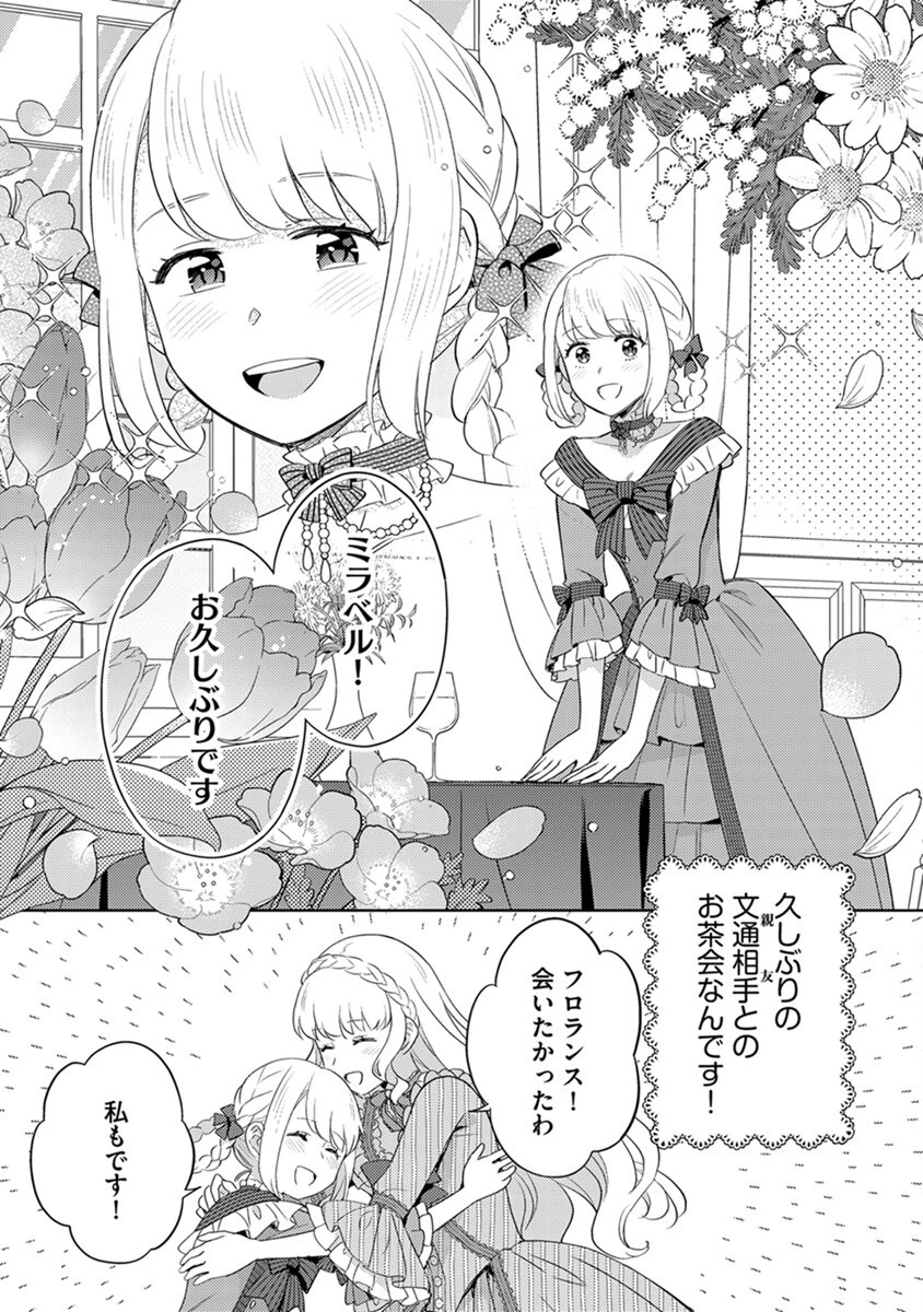 身代わり伯爵令嬢だけれど、婚約者代理はご勘弁！ 第6話 - 7