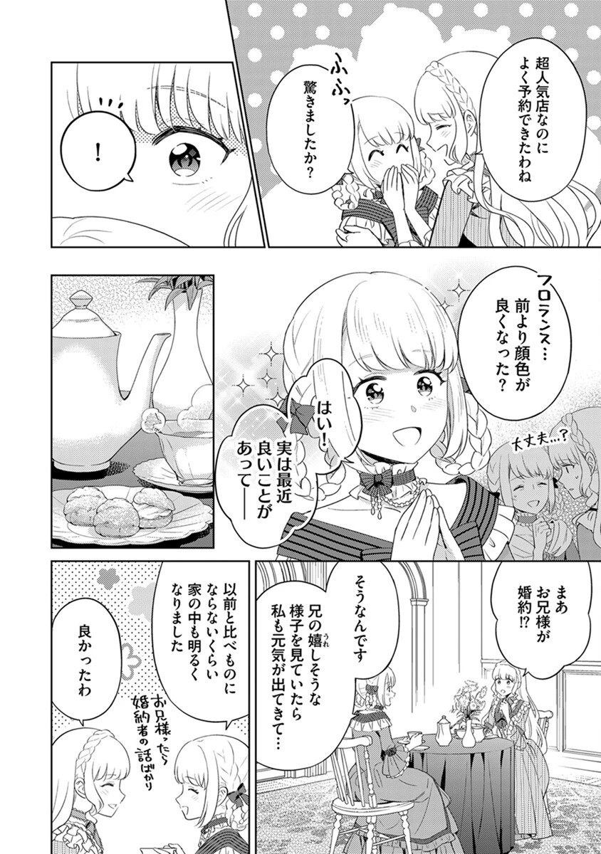 身代わり伯爵令嬢だけれど、婚約者代理はご勘弁！ 第6話 - 8