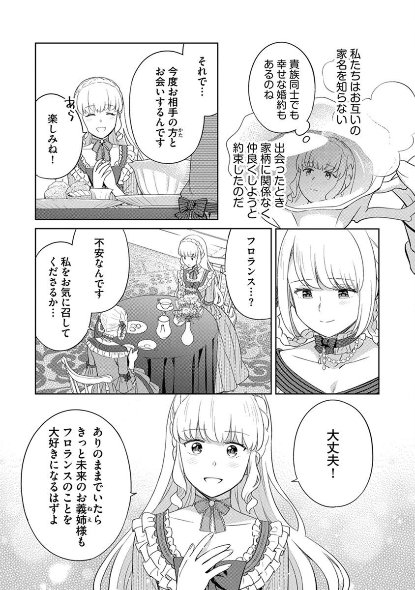 身代わり伯爵令嬢だけれど、婚約者代理はご勘弁！ 第6話 - 9