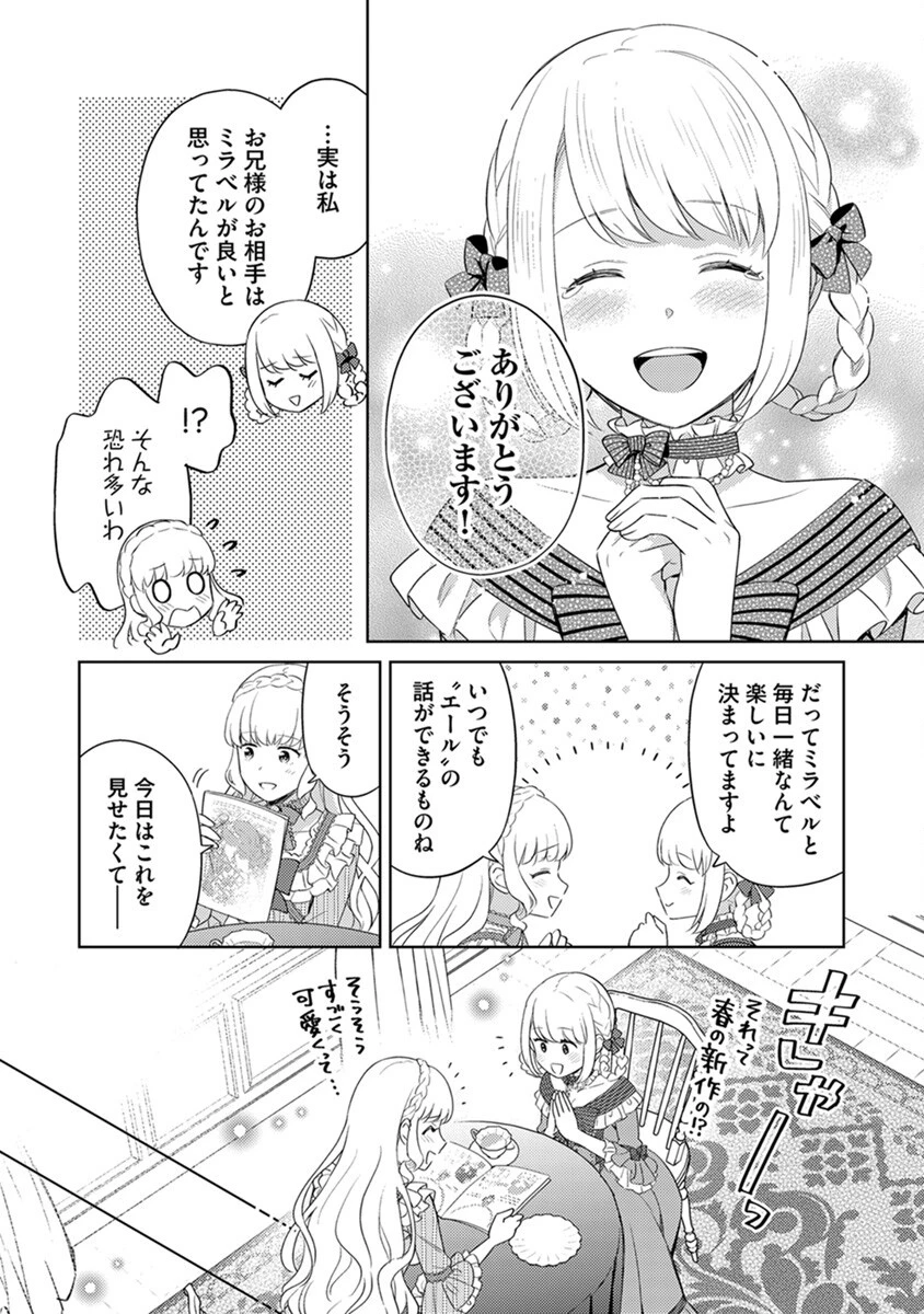 身代わり伯爵令嬢だけれど、婚約者代理はご勘弁！ 第6話 - 10