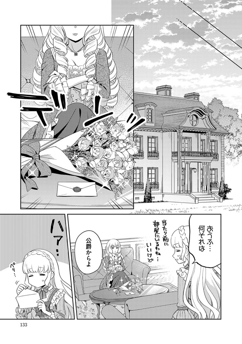身代わり伯爵令嬢だけれど、婚約者代理はご勘弁！ 第6話 - 11