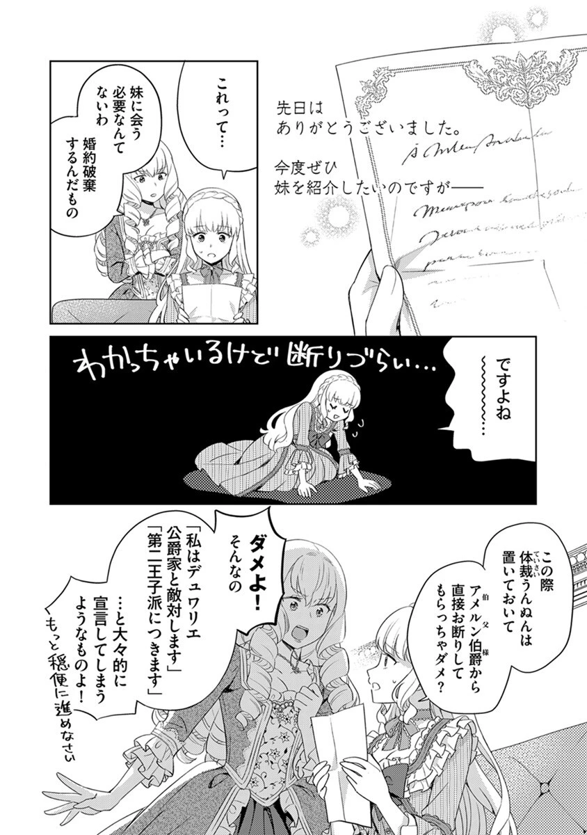 身代わり伯爵令嬢だけれど、婚約者代理はご勘弁！ 第6話 - 12