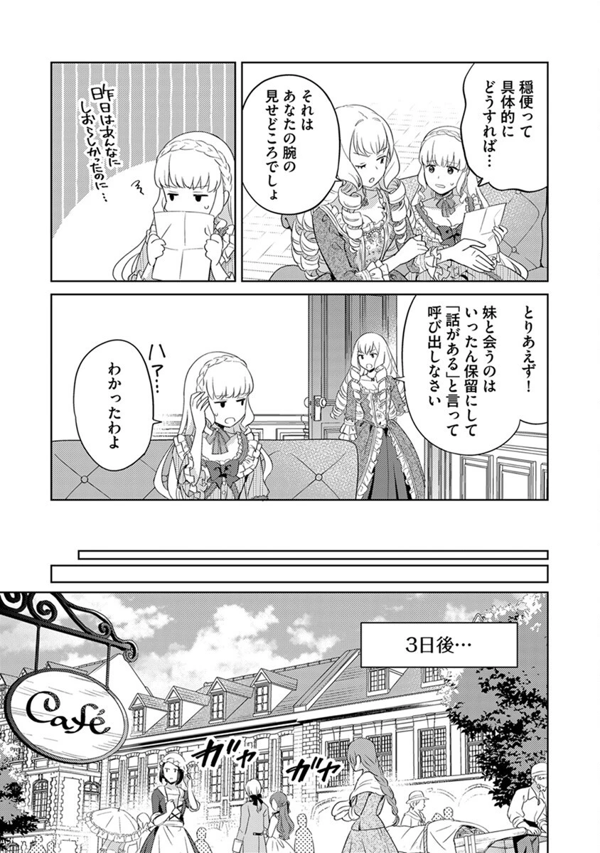 身代わり伯爵令嬢だけれど、婚約者代理はご勘弁！ 第6話 - 13