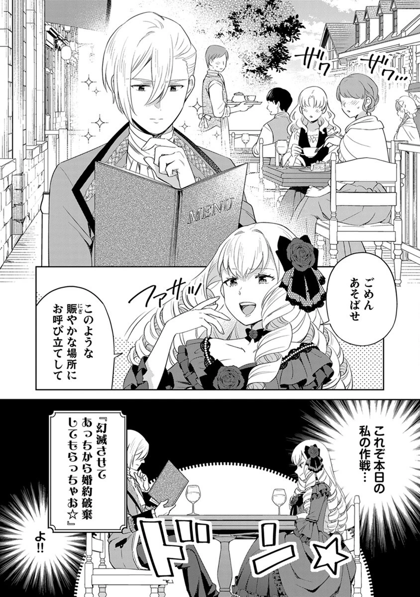 身代わり伯爵令嬢だけれど、婚約者代理はご勘弁！ 第6話 - 14
