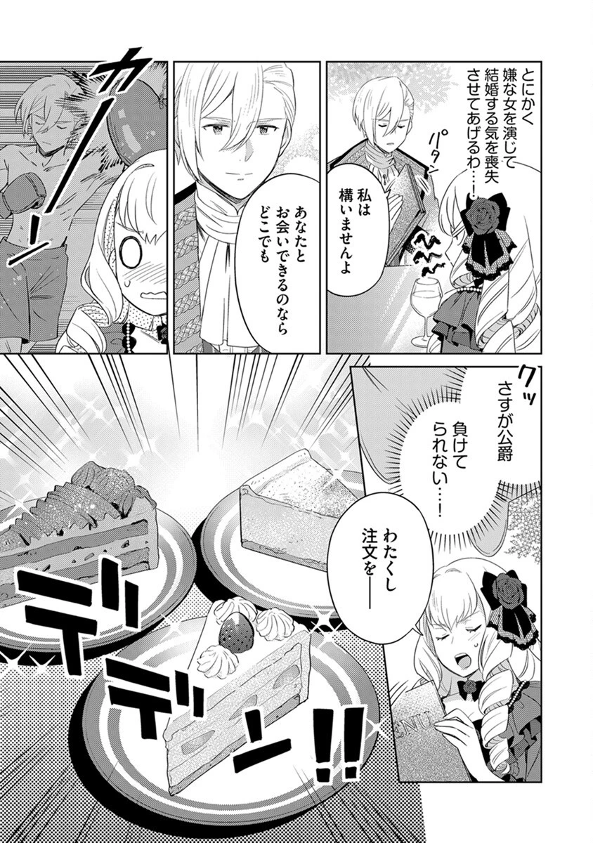 身代わり伯爵令嬢だけれど、婚約者代理はご勘弁！ 第6話 - 15