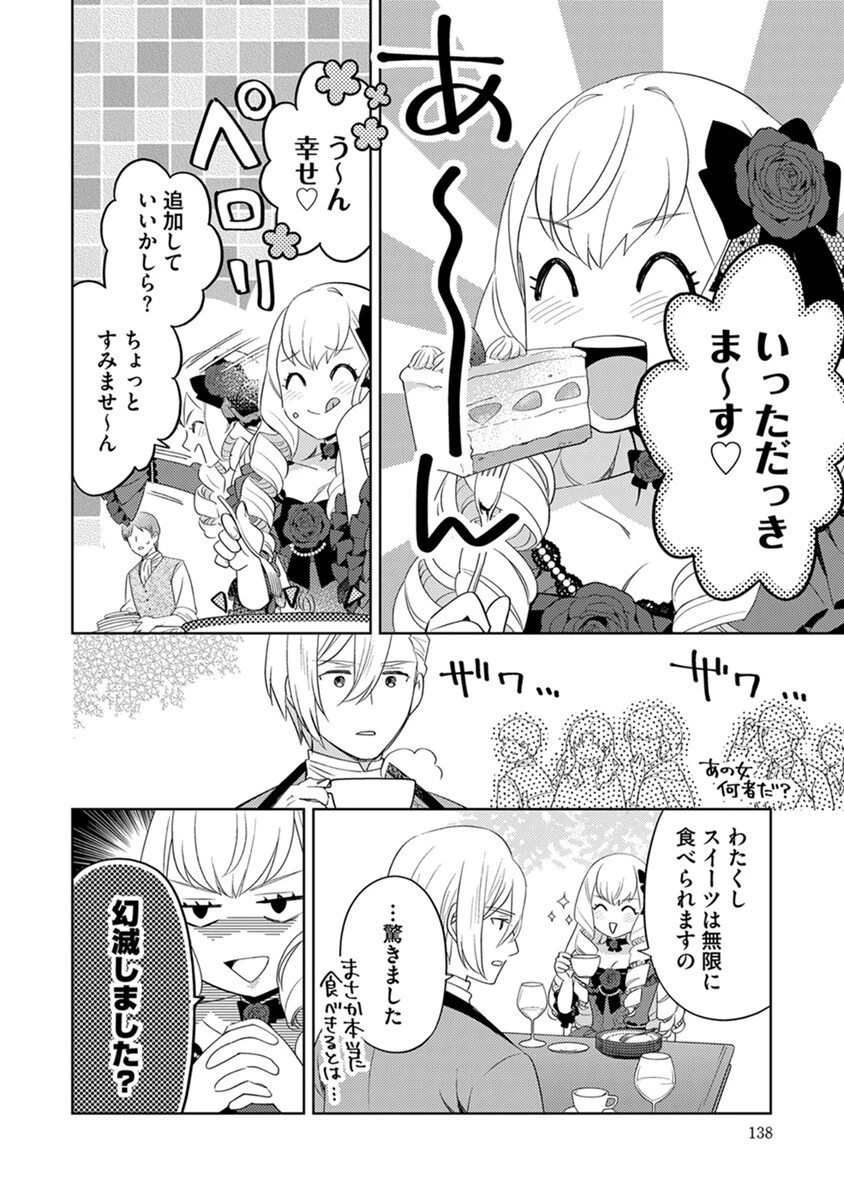 身代わり伯爵令嬢だけれど、婚約者代理はご勘弁！ 第6話 - 16