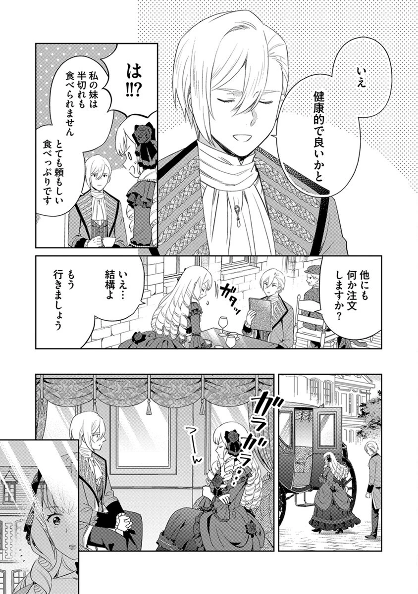 身代わり伯爵令嬢だけれど、婚約者代理はご勘弁！ 第6話 - 17