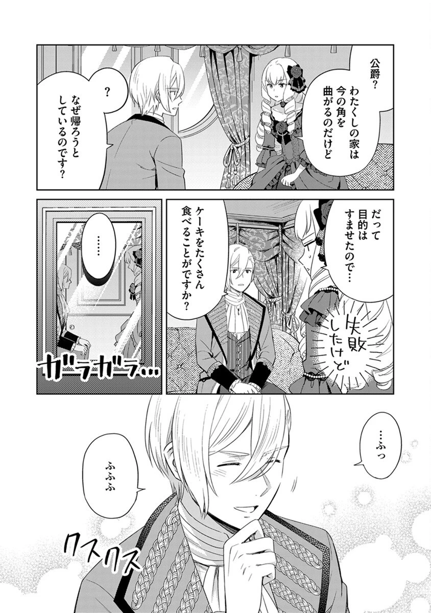 身代わり伯爵令嬢だけれど、婚約者代理はご勘弁！ 第6話 - 18