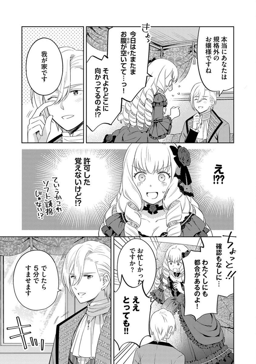 身代わり伯爵令嬢だけれど、婚約者代理はご勘弁！ 第6話 - 19