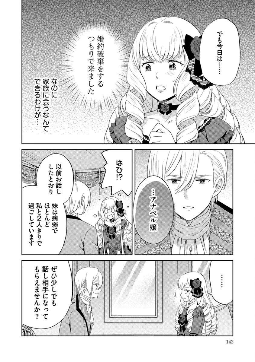 身代わり伯爵令嬢だけれど、婚約者代理はご勘弁！ 第6話 - 20