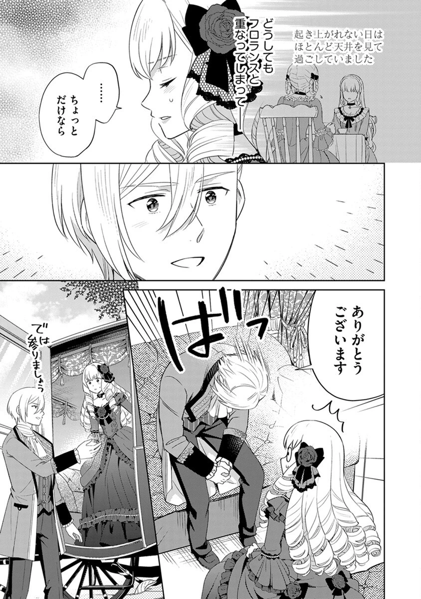 身代わり伯爵令嬢だけれど、婚約者代理はご勘弁！ 第6話 - 21