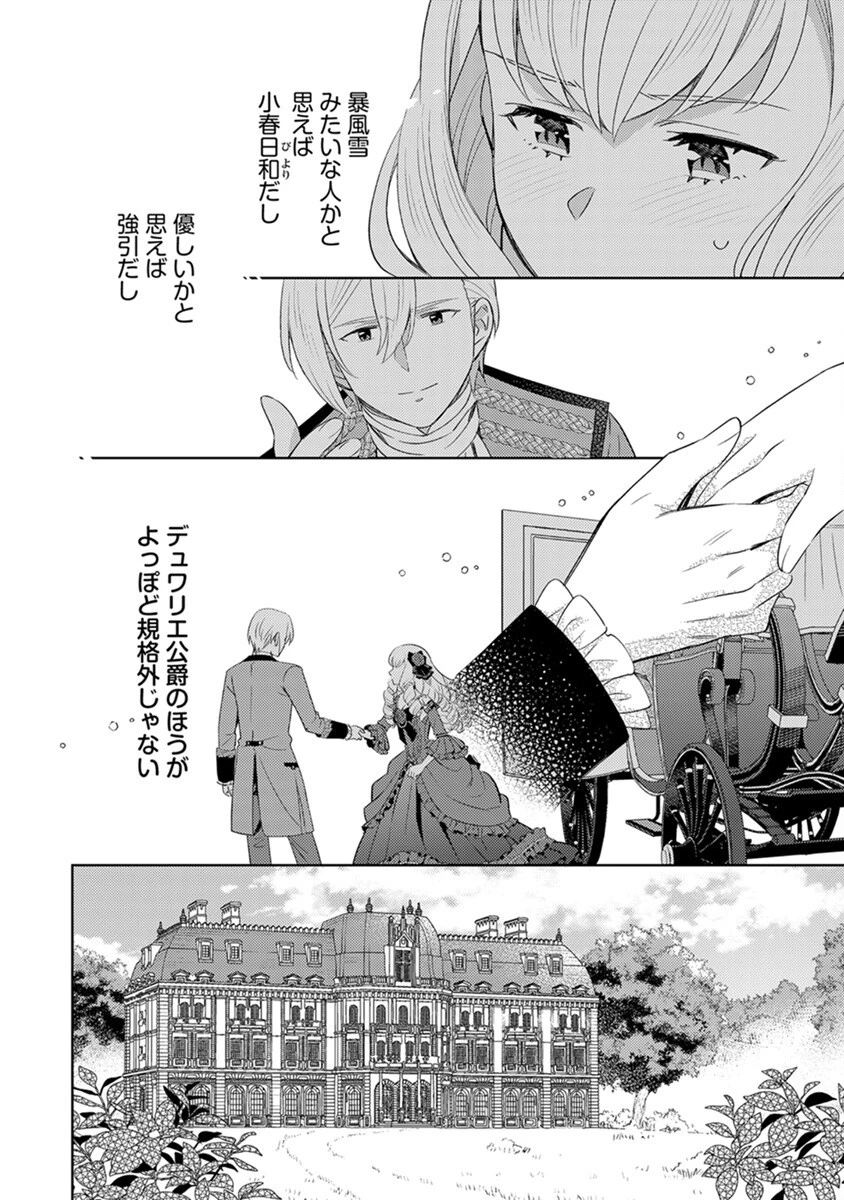 身代わり伯爵令嬢だけれど、婚約者代理はご勘弁！ 第6話 - 22
