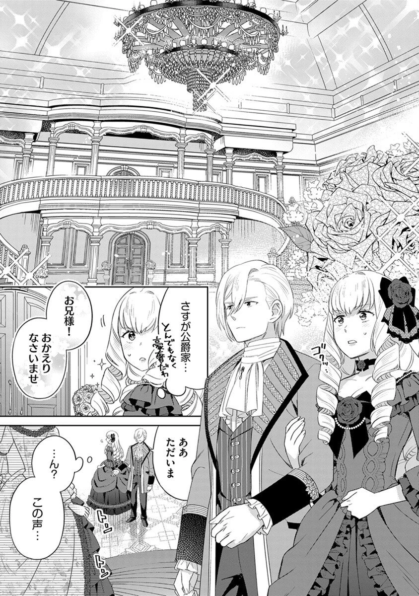 身代わり伯爵令嬢だけれど、婚約者代理はご勘弁！ 第6話 - 23