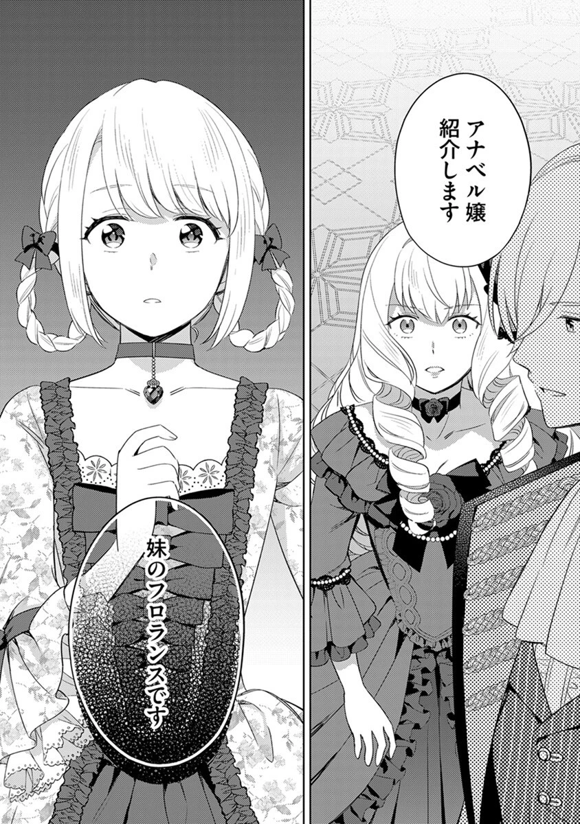 身代わり伯爵令嬢だけれど、婚約者代理はご勘弁！ 第6話 - 24
