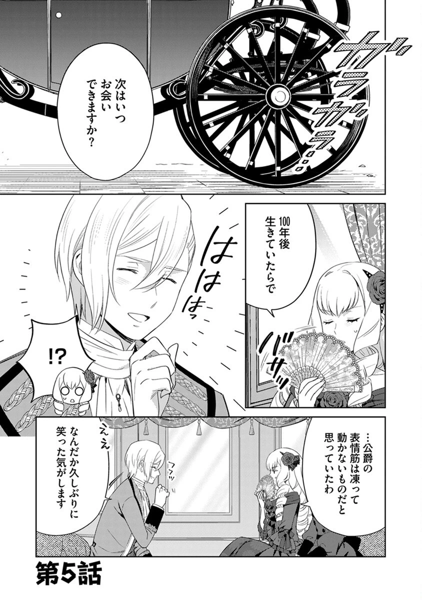 身代わり伯爵令嬢だけれど、婚約者代理はご勘弁！ 第5話 - 1