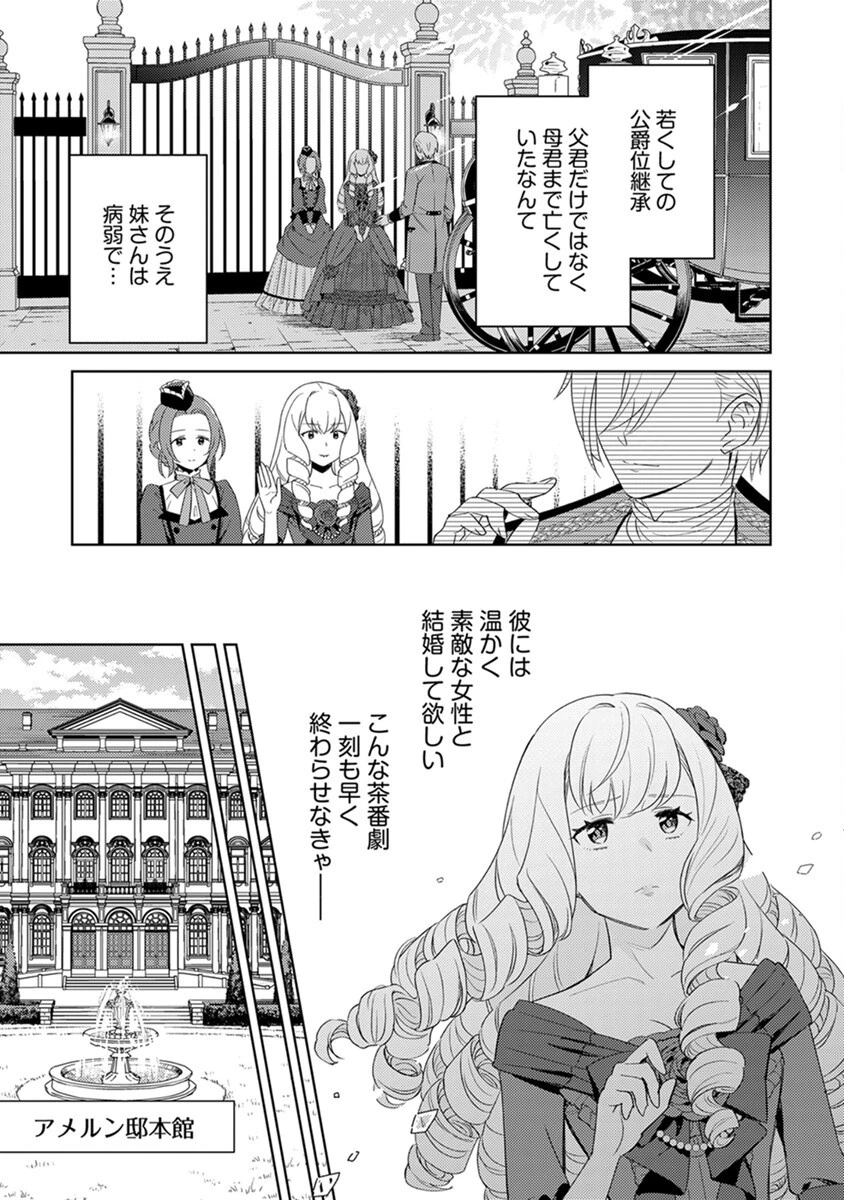 身代わり伯爵令嬢だけれど、婚約者代理はご勘弁！ 第5話 - 3