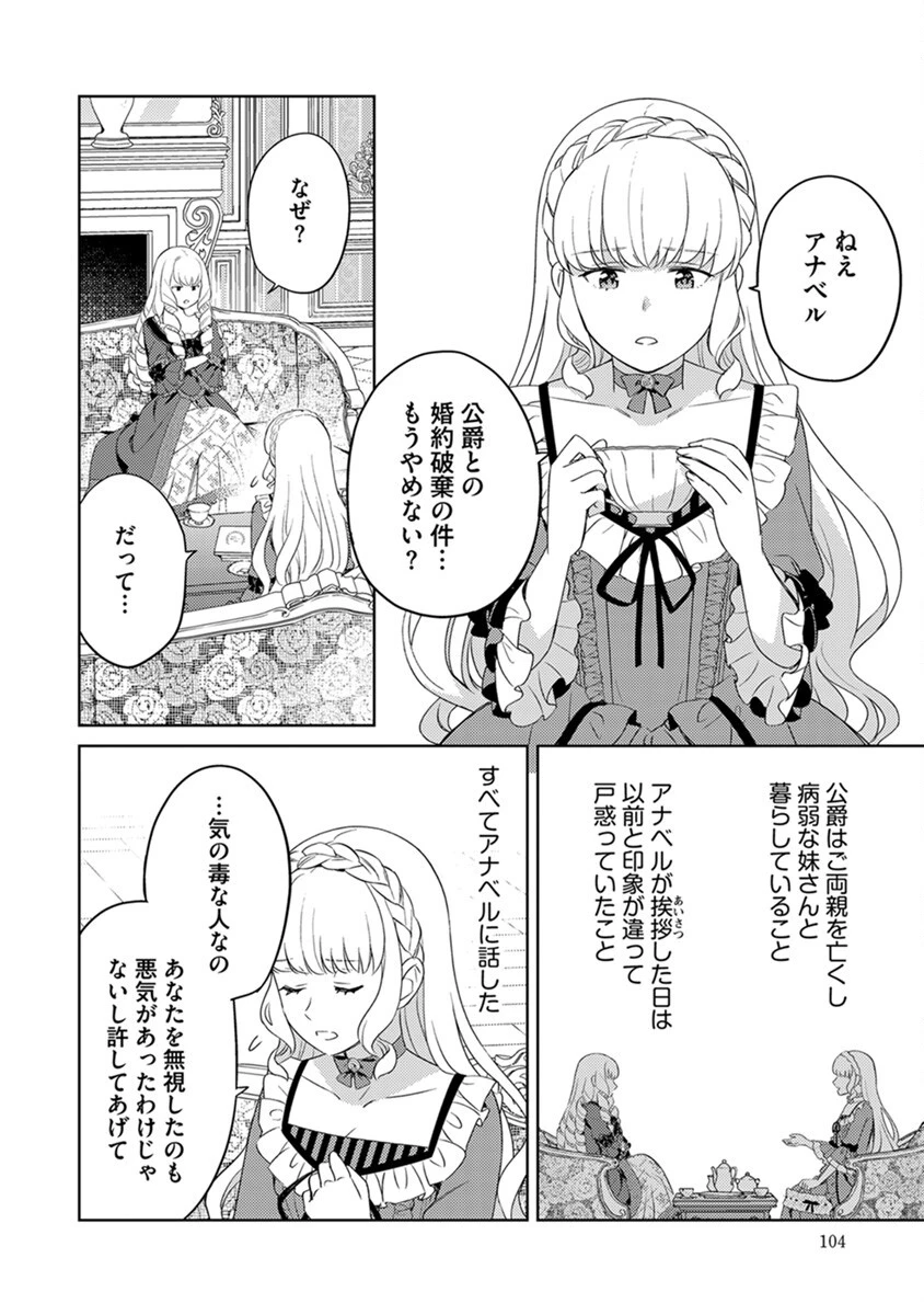 身代わり伯爵令嬢だけれど、婚約者代理はご勘弁！ 第5話 - 4