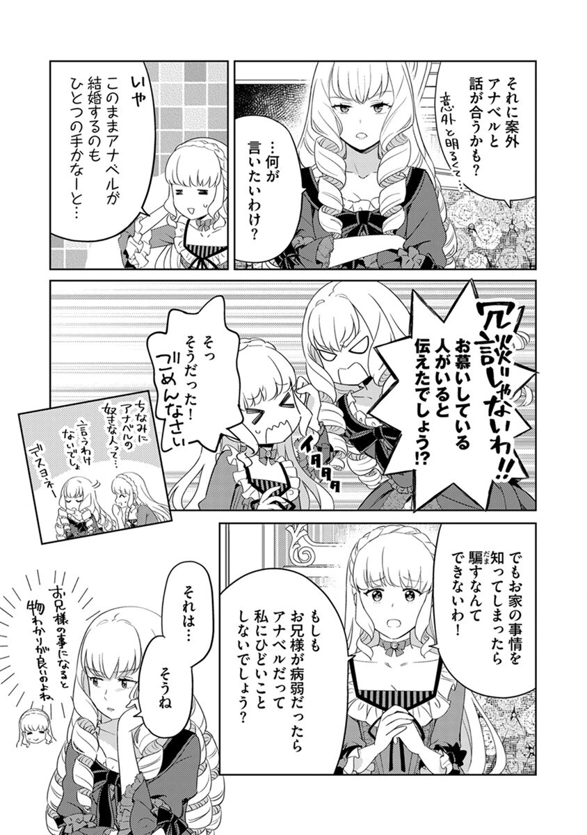 身代わり伯爵令嬢だけれど、婚約者代理はご勘弁！ 第5話 - 5