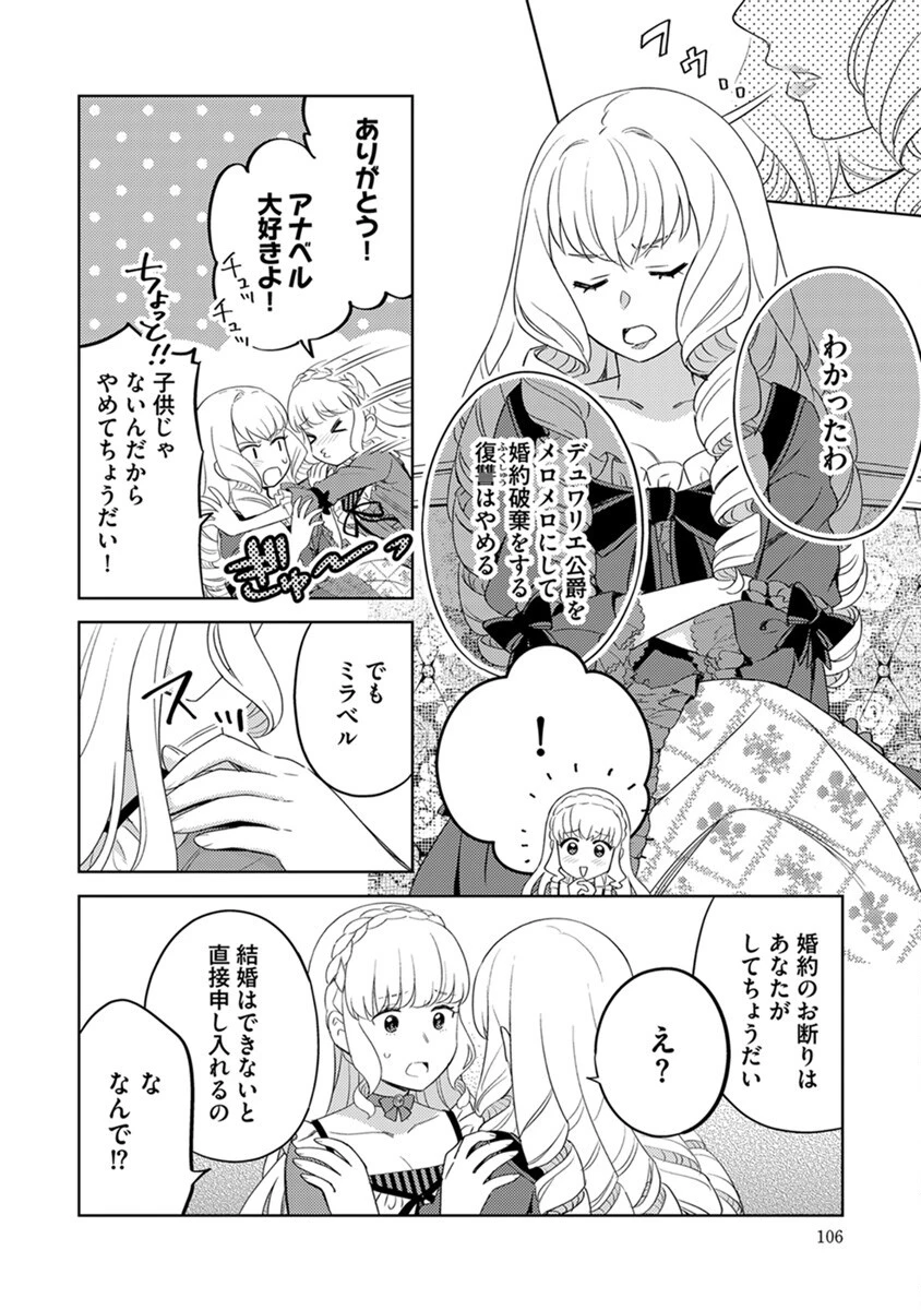 身代わり伯爵令嬢だけれど、婚約者代理はご勘弁！ 第5話 - 6