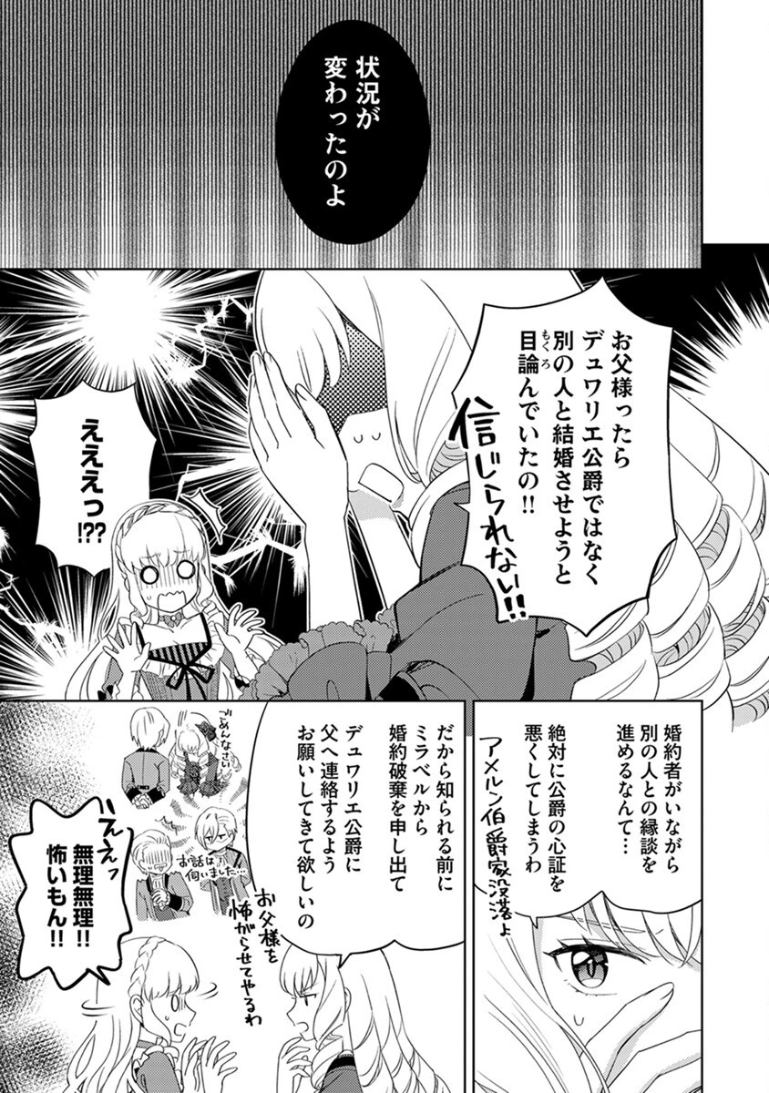 身代わり伯爵令嬢だけれど、婚約者代理はご勘弁！ 第5話 - 7