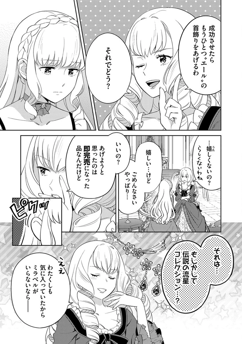 身代わり伯爵令嬢だけれど、婚約者代理はご勘弁！ 第5話 - 9