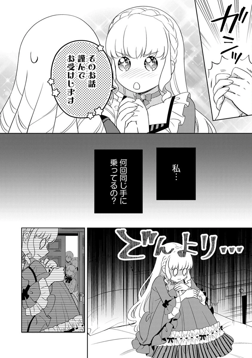 身代わり伯爵令嬢だけれど、婚約者代理はご勘弁！ 第5話 - 10