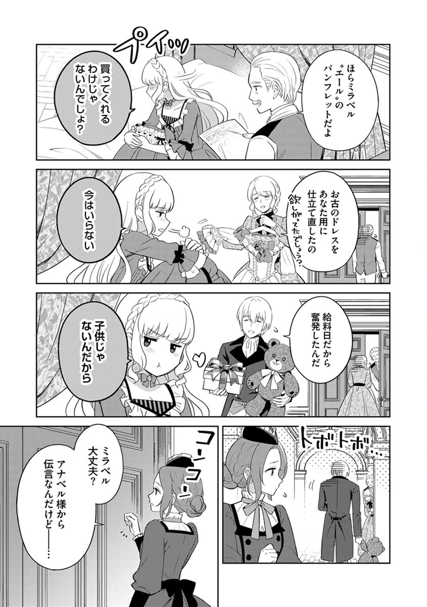 身代わり伯爵令嬢だけれど、婚約者代理はご勘弁！ 第5話 - 11