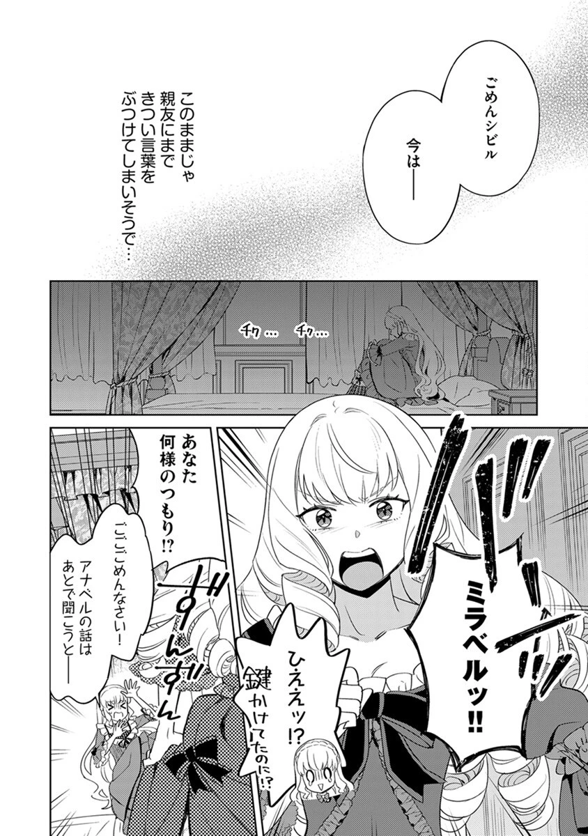 身代わり伯爵令嬢だけれど、婚約者代理はご勘弁！ 第5話 - 12