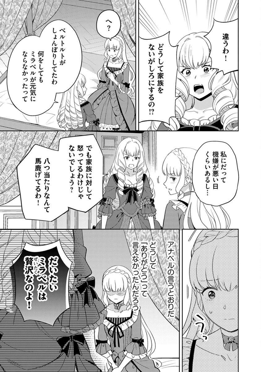 身代わり伯爵令嬢だけれど、婚約者代理はご勘弁！ 第5話 - 13