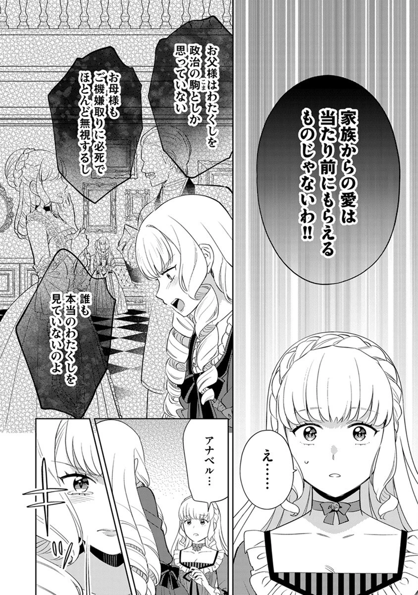 身代わり伯爵令嬢だけれど、婚約者代理はご勘弁！ 第5話 - 14