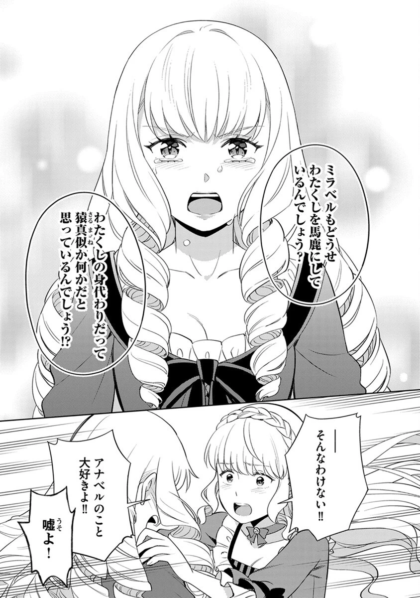 身代わり伯爵令嬢だけれど、婚約者代理はご勘弁！ 第5話 - 15