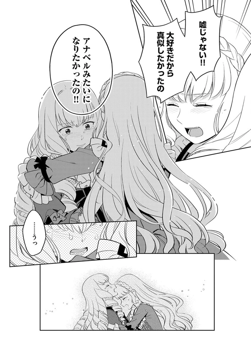 身代わり伯爵令嬢だけれど、婚約者代理はご勘弁！ 第5話 - 16